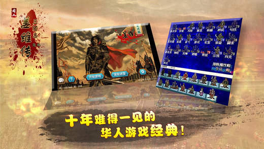 三国志姜维传7.1安卓版截图2