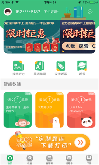 导嗒嗒报纸答案app截图1