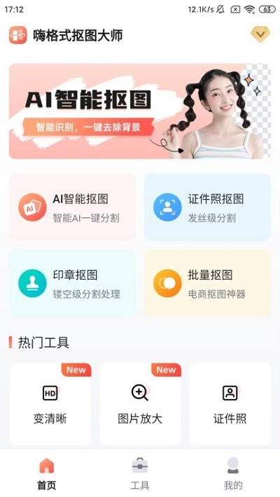 嗨格式抠图大师截图3