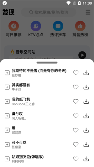 奇酷星球音乐截图1