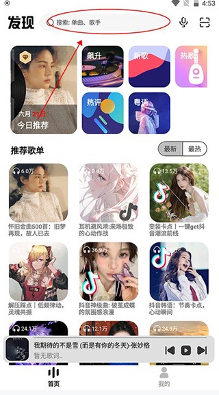 奇酷星球音乐app使用教程1