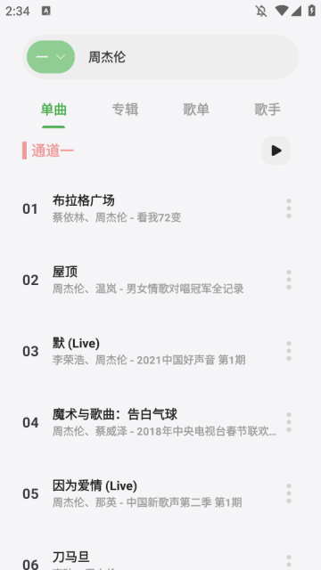 岸听音乐截图1