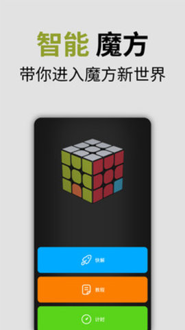 扫一扫魔方还原器截图2