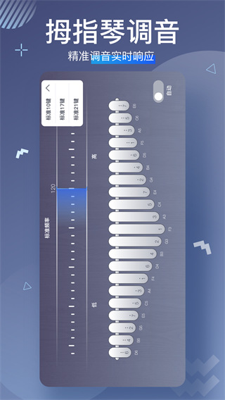 随身拇指琴截图3
