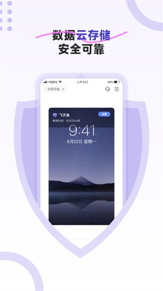 飞天鱼云手机截图3