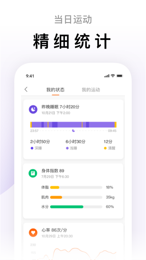 小米运动截图1