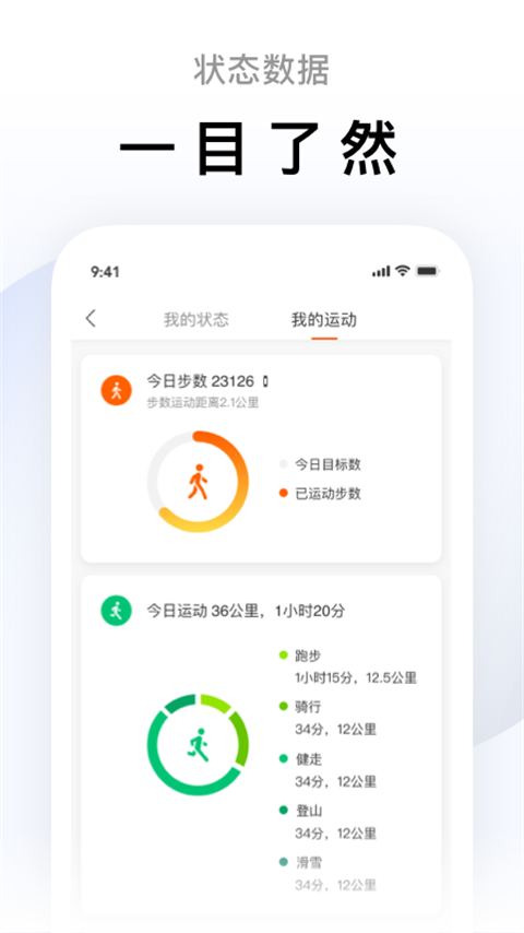 小米运动截图2