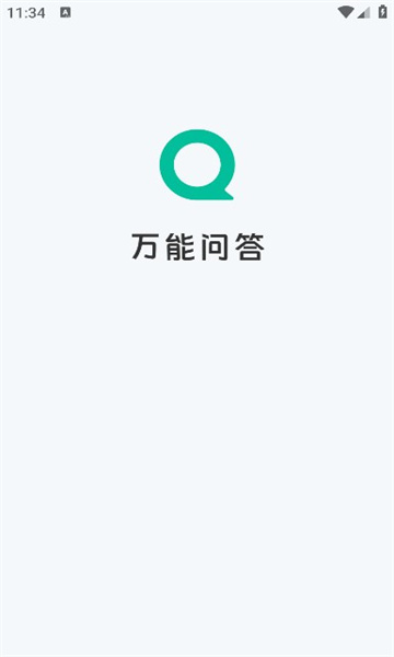 AI问答截图1