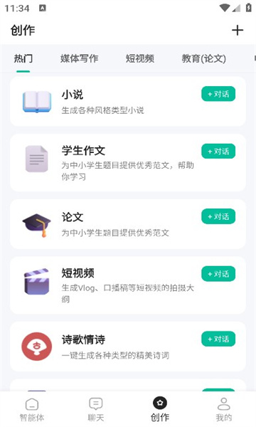 AI问答截图3