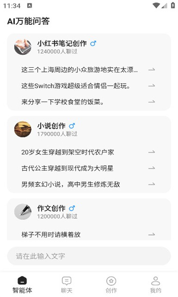 AI问答截图2