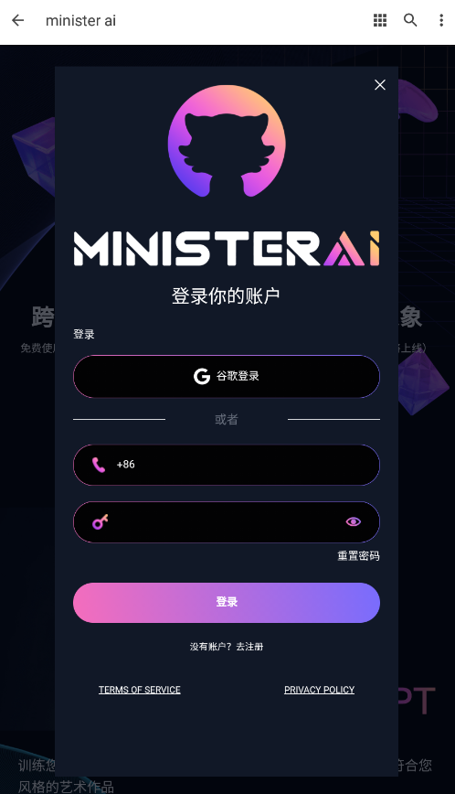 ministerai截图3