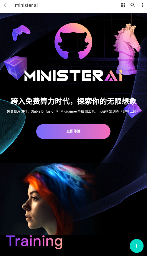 ministerai截图2