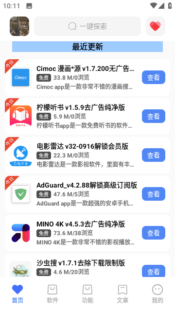 吾名软件库截图2