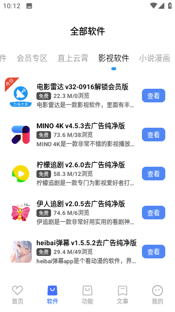 吾名软件库截图3