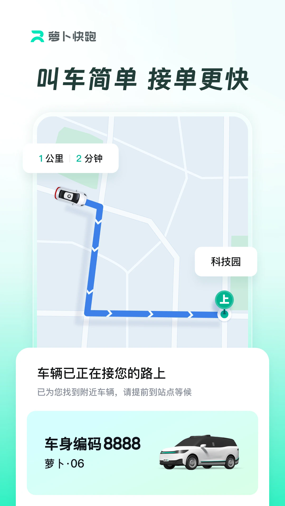 萝卜快跑截图2