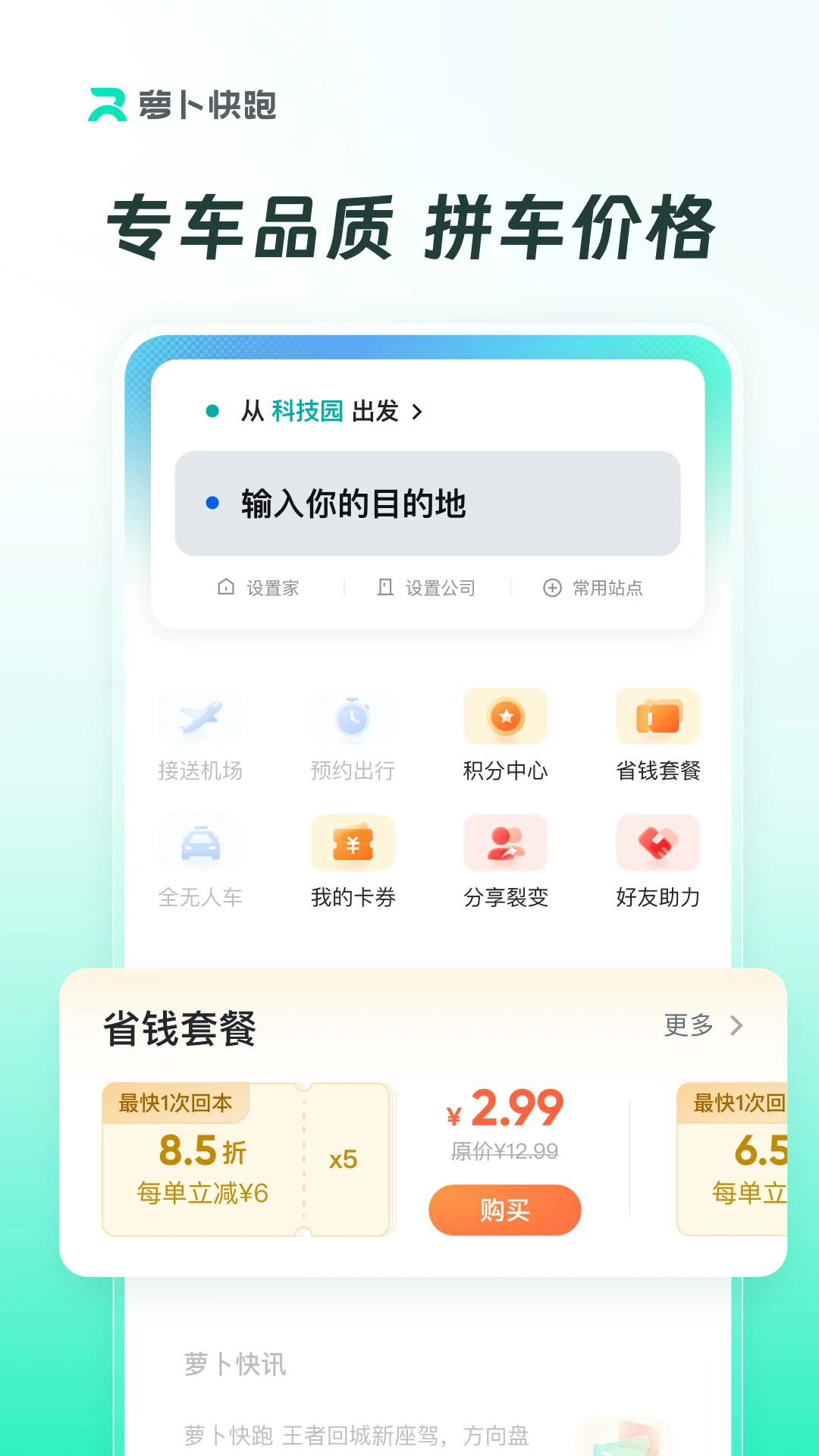 萝卜快跑截图5