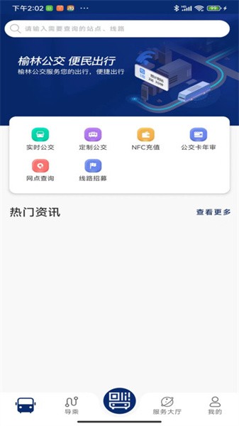 榆林公交截图2