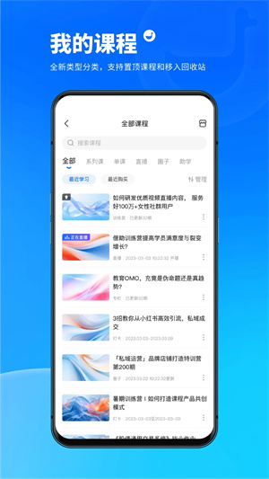 小鹅通学员版截图3