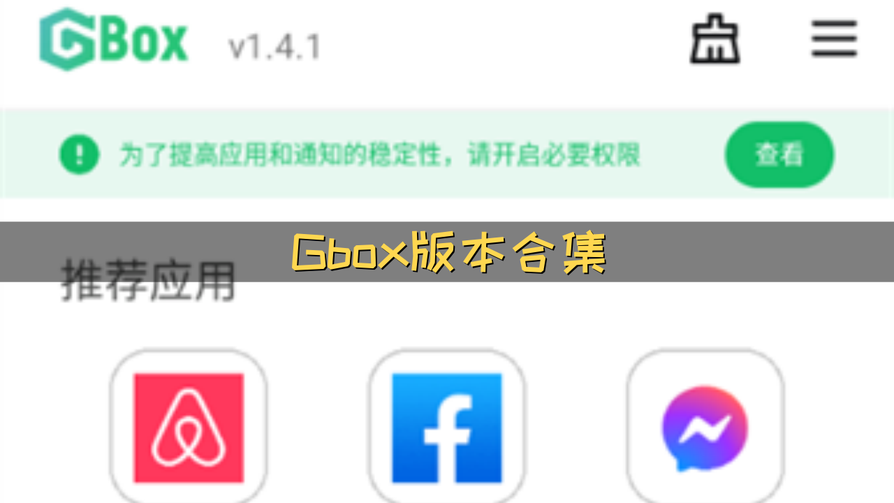 Gbox官方最新版下载-Gbox华为版下载-Gbox版本大全