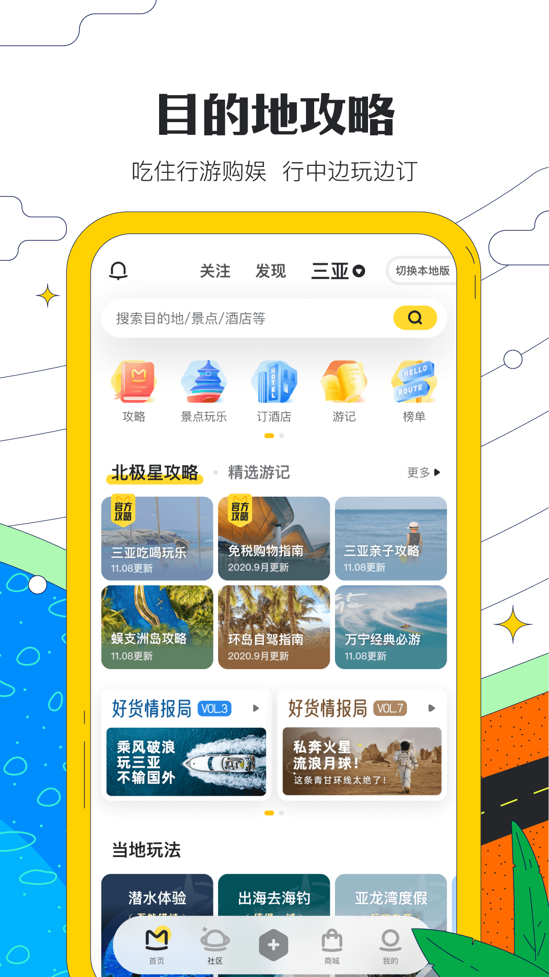 马蜂窝截图1