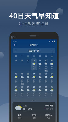 知雨天气截图1