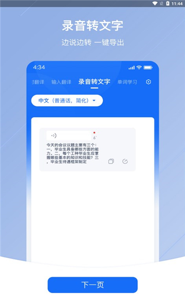 随手翻译截图3