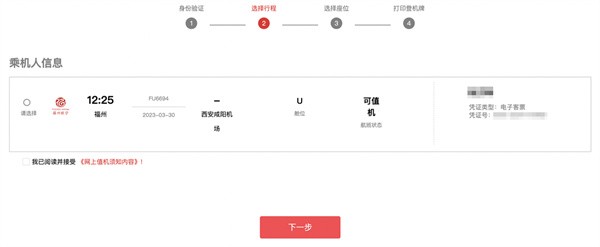 福州航空app怎么值机2