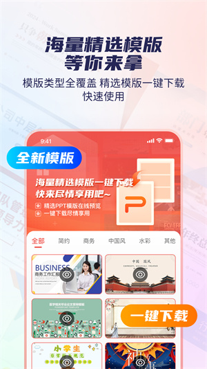 爱做PPT截图3