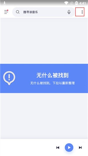 蜥蜴音乐播放器完整高级版破解版使用教程截图2