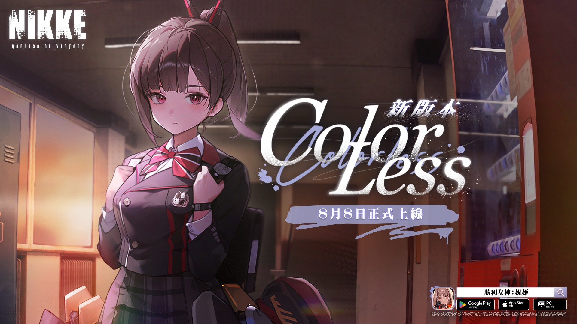 《胜利女神妮姬》新剧情活动COLORLESS内容介绍