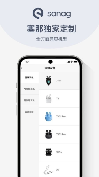 塞那耳机app截图3