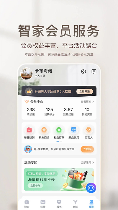 海尔智家截图3