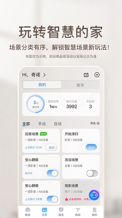 海尔智家截图5