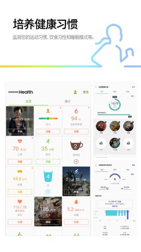 三星健康截图2