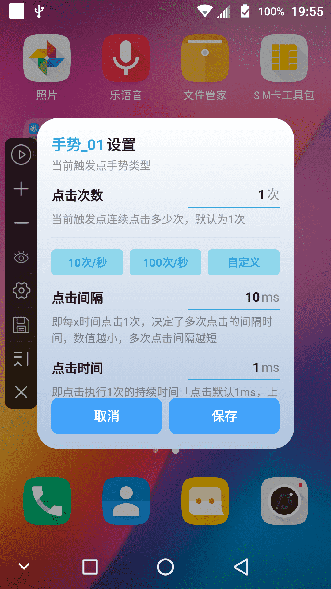 精灵鱼自动点击器截图3