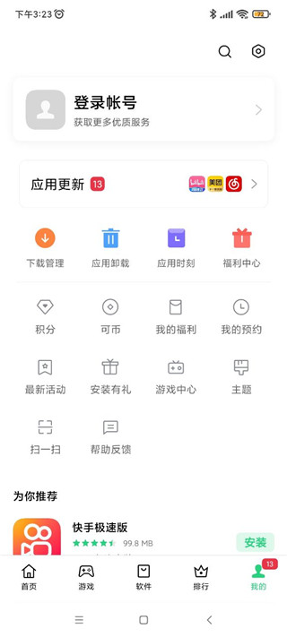 一加应用商店截图5