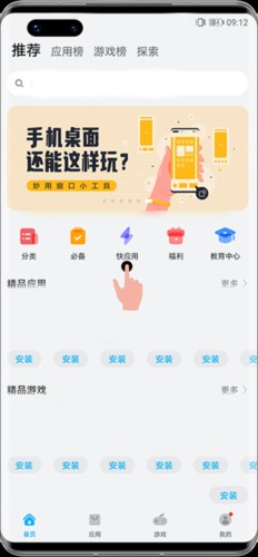 快应用中心app3