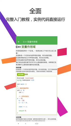 CPP编译器截图2