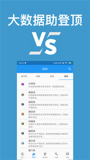 口袋对战宝典截图1