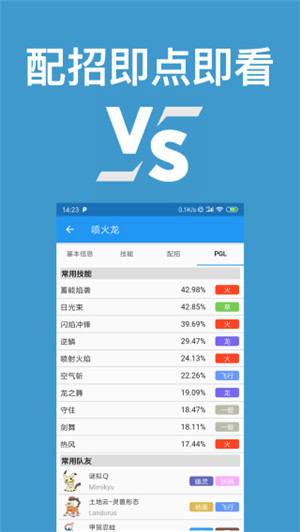 口袋对战宝典截图2