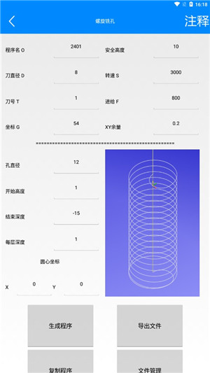 宏数控编程助手截图1