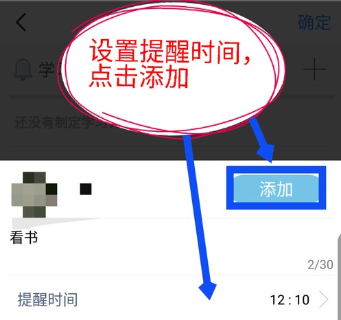 Timing旧版制定学习计划方法