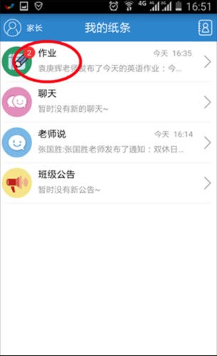 人人通空间app9