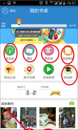 人人通空间app8