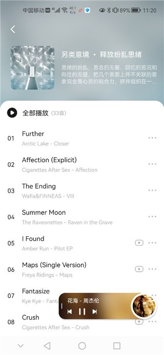 遇见音乐app使用指南4