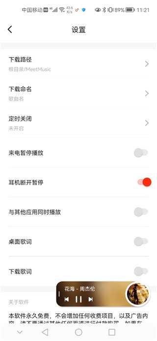 遇见音乐app使用指南6