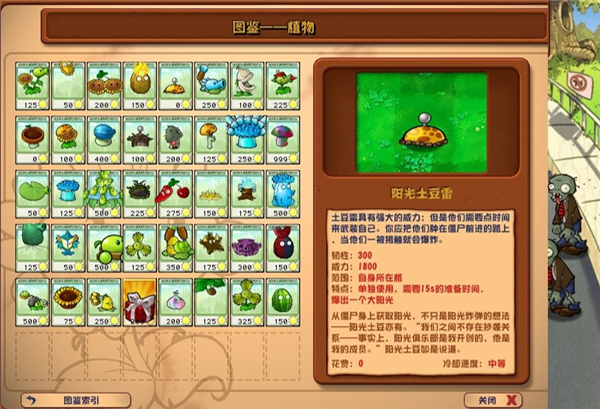 植物大战僵尸杂交版2.3.7截图5