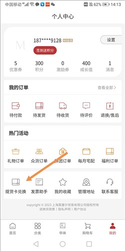 莫塞尔商城app提货卡怎么兑换图片1