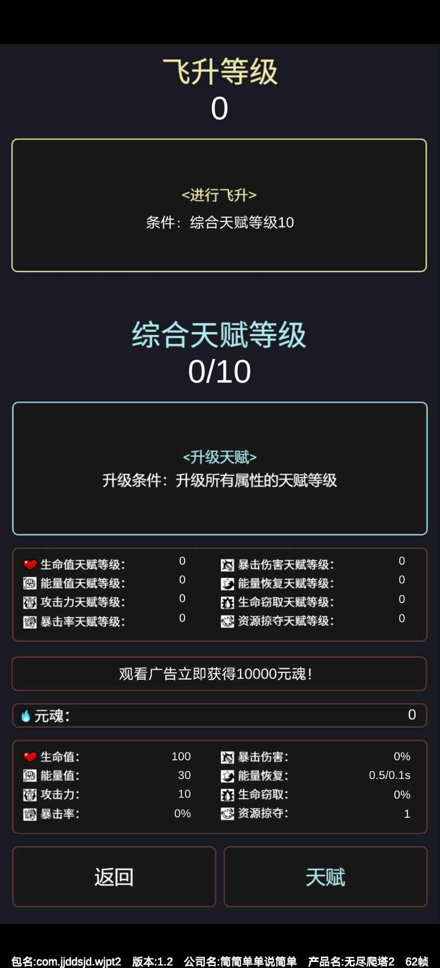 无尽爬塔2截图4