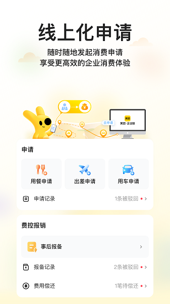 美团企业版截图3